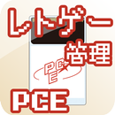 レトロゲームを管理するアプリPCE編 APK