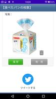 今まで食べたパンの枚数を記録するアプリ ảnh chụp màn hình 3