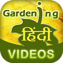Gardening in Hindi Garden Tips APK