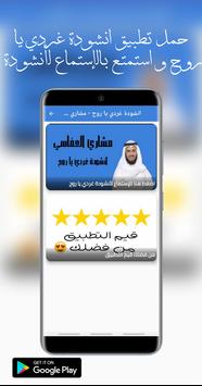 انشودة غردي يا روح - للمنشد مشاري العفاسي pour Android - Téléchargez l'APK