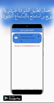 انشودة غردي يا روح - للمنشد مشاري العفاسي for Android - APK Download