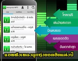 ฟังเพลงลูกทุ่ง ออนไลน์ Plakat