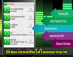 ฟังเพลงลูกทุ่ง ออนไลน์ Screenshot 1