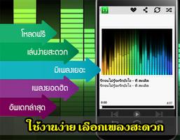 ฟังเพลงลูกทุ่ง ออนไลน์ Screenshot 2
