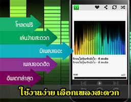 ฟังเพลงลูกทุ่ง ออนไลน์ स्क्रीनशॉट 2