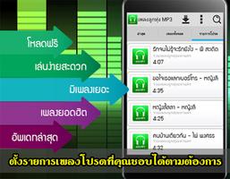 ฟังเพลงลูกทุ่ง ออนไลน์ Screenshot 3