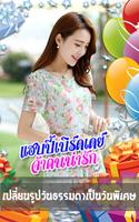 กรอบรูปวันเกิดพร้อมคำอวยพร پوسٹر