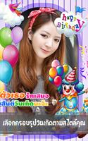 กรอบรูปวันเกิดพร้อมคำอวยพร اسکرین شاٹ 1