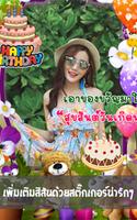 กรอบรูปวันเกิดพร้อมคำอวยพร اسکرین شاٹ 3