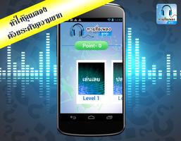 ทายเพลงลูกทุ่ง เกมส์ทายเพลง Screenshot 1