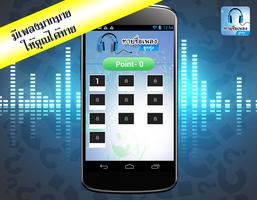 ทายเพลงลูกทุ่ง เกมส์ทายเพลง Screenshot 2