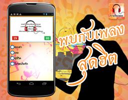 เกมทายเพลง ทายชื่อเพลงฮิต Screenshot 3
