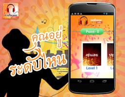 เกมทายเพลง ทายชื่อเพลงฮิต Screenshot 1