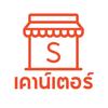 Shopee เคาน์เตอร์ আইকন