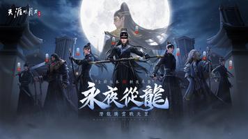 天涯明月刀 M Cartaz