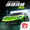 極速快感：集結 APK