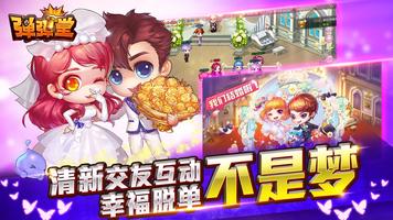 弹弹堂 Screenshot 2
