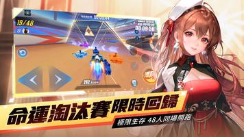 Garena 極速領域：命運淘汰 海報