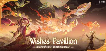 Garena RoV: Fate Rewind!
