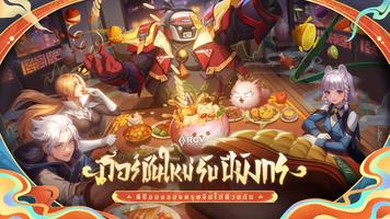 Garena RoV: Dragon LNY Poster