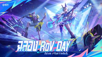 Garena RoV: RoV DAY! โปสเตอร์