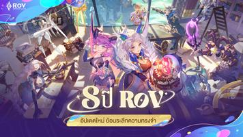 Garena RoV: 8th Anniversary! โปสเตอร์