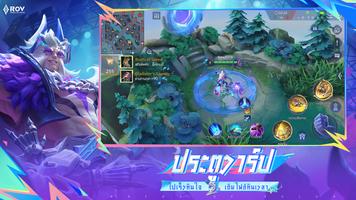 Garena RoV: RoV DAY! ภาพหน้าจอ 3
