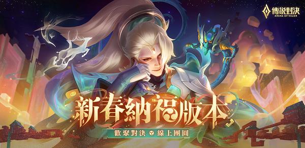 How to Download Garena 傳說對決：超級傳說日版本 APK Latest Version 1.59.1.1 for Android 2025 image