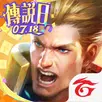 Garena 傳說對決：冥定王牌版本 APK