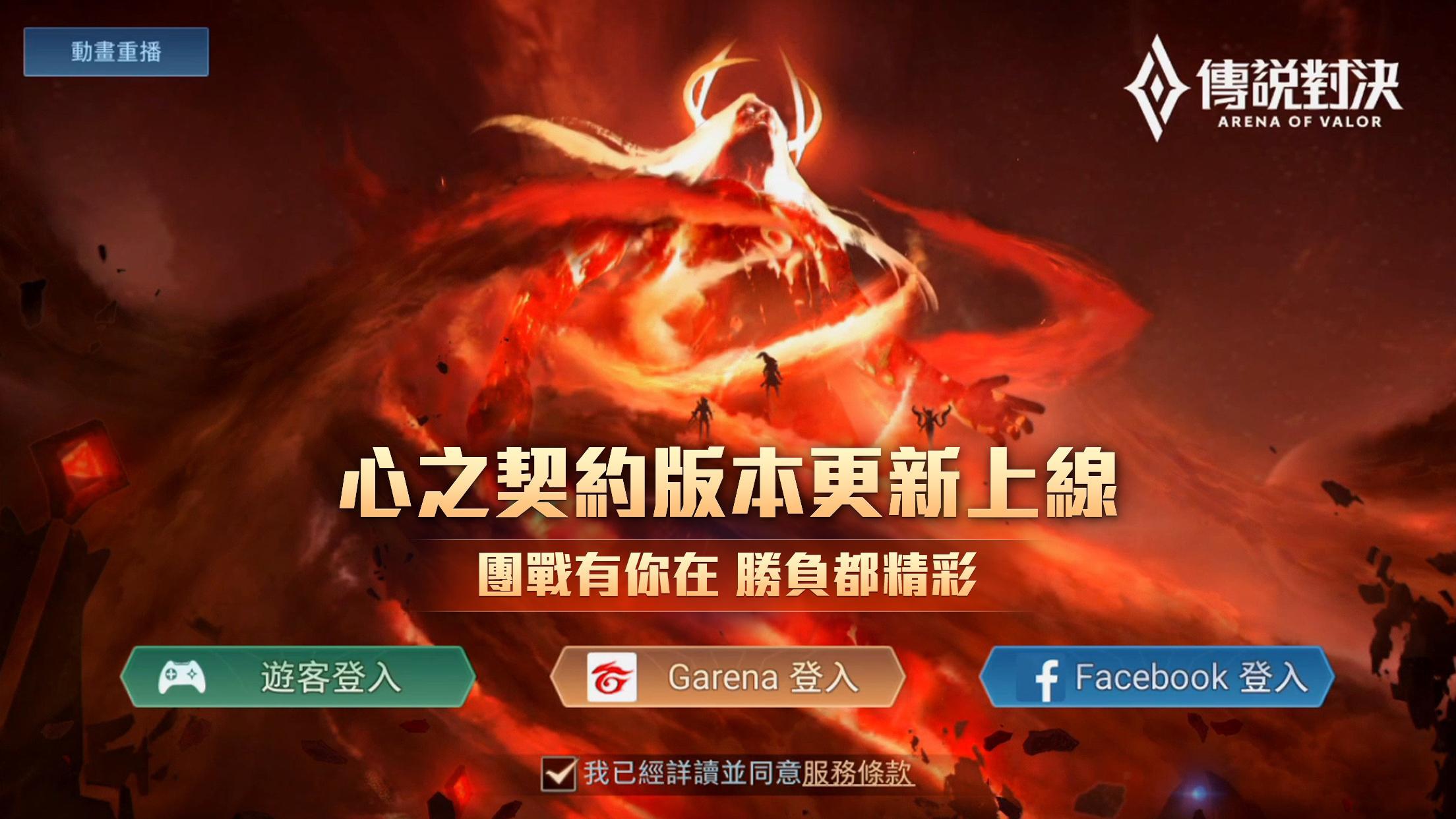 Garena å‚³èªªå°æ±ºfor Android - APK Download - 