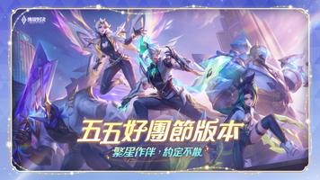 Garena 傳說對決：傳說日版本 海報