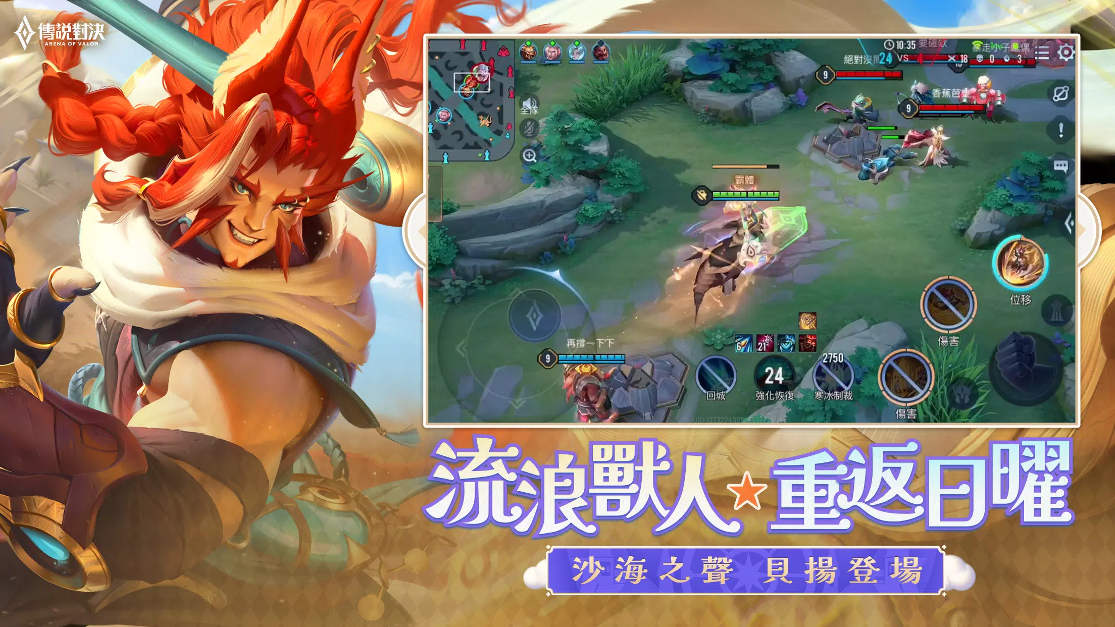 Tải xuống APK Garena 傳說對決:五五好團節版本cho Android Tải Xuống Apk Garena 傳說對決:五五好團節版本Cho Android