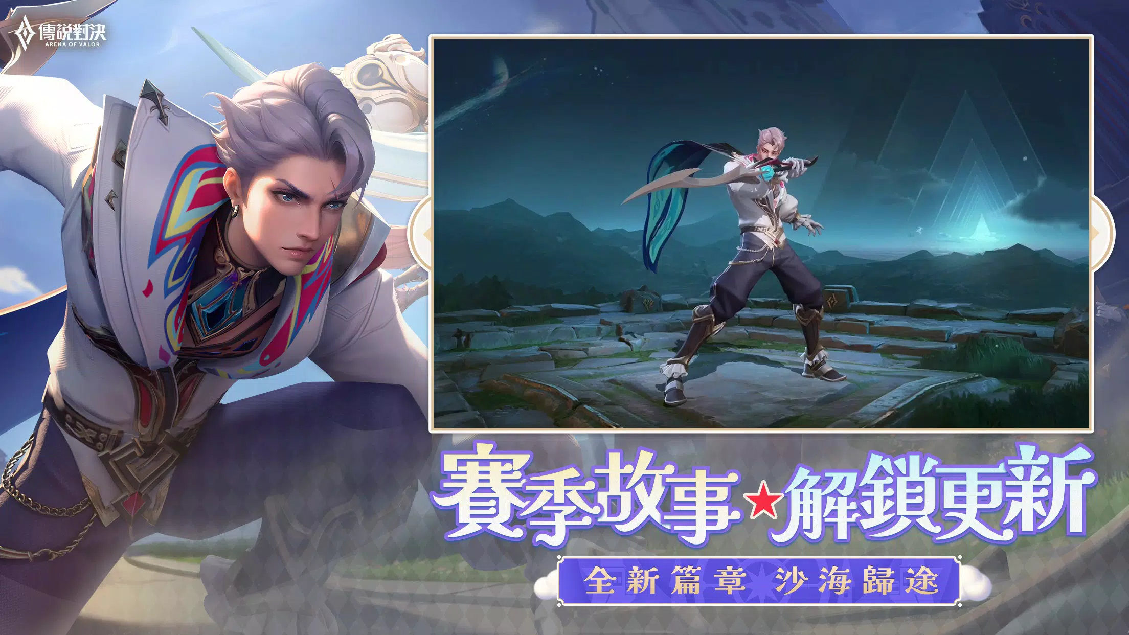 Tải xuống APK Garena 傳說對決:五五好團節版本cho Android Tải Xuống Apk Garena 傳說對決:五五好團節版本Cho Android