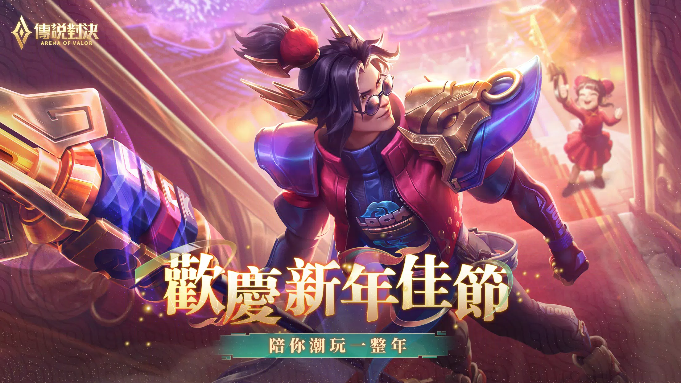 Garena 傳說對決:新春納福版本Apk Für Android Herunterladen