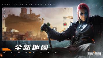 Garena 黎明覺醒 اسکرین شاٹ 1