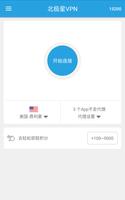 北极星vpn - 免费vpn，专注中文用户，不限流量 Plakat