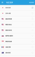 北极星vpn - 免费vpn，专注中文用户，不限流量 Screenshot 2
