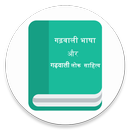 गढ़वाली भाषा साहित्य-गढ़वाली भाषा-Garhwali language APK