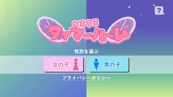 ちるちる☆タイマールーム poster