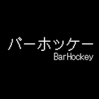 BarHockey ～バーホッケー～ icône