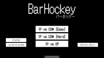 BarHockey ～バーホッケー～ Affiche