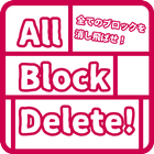 All Block Delete! ikon