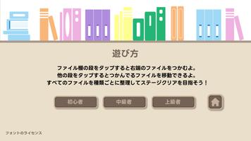ファイル棚ソートゲーム スクリーンショット 1