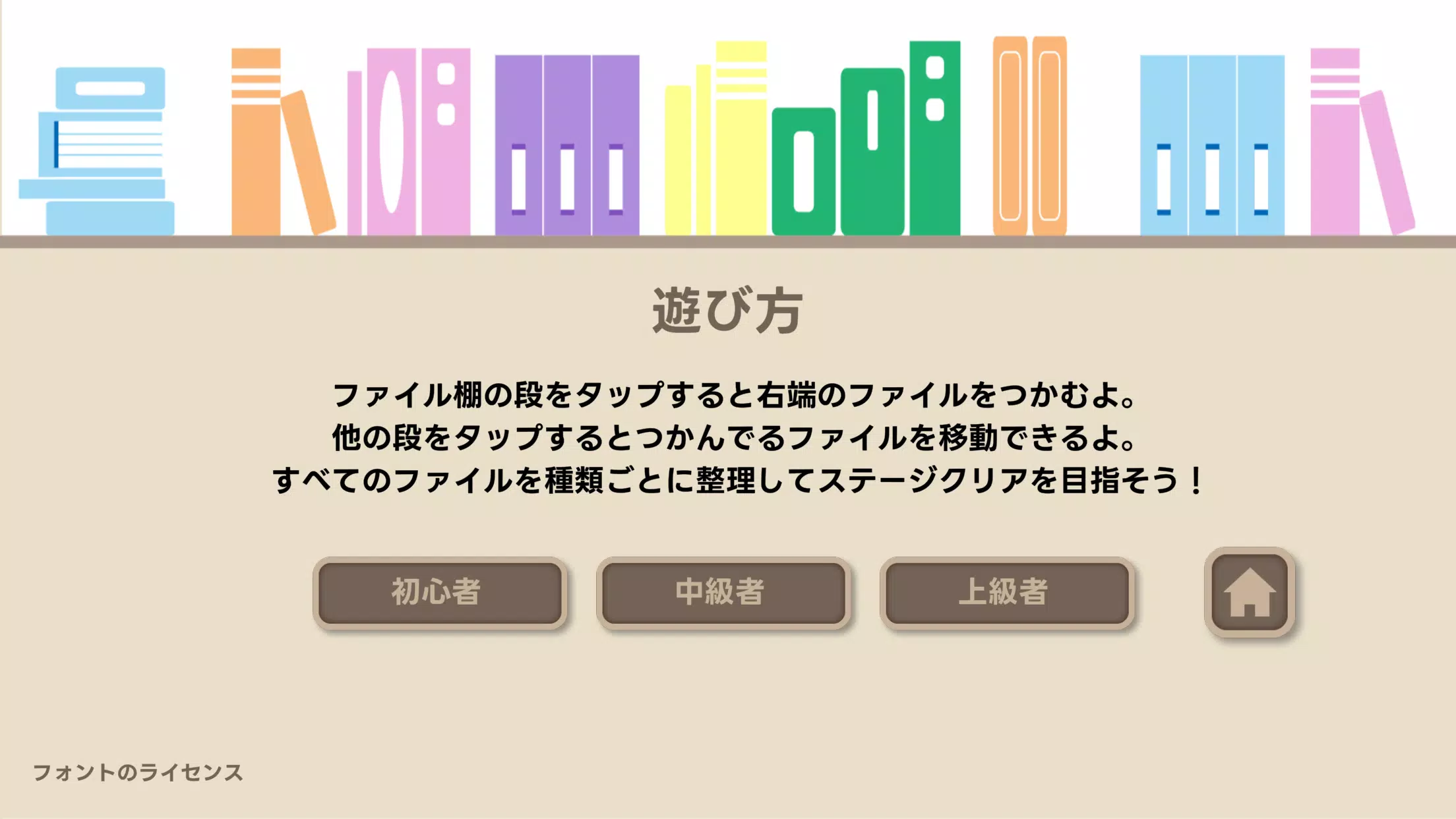 ファイル棚ソートゲーム