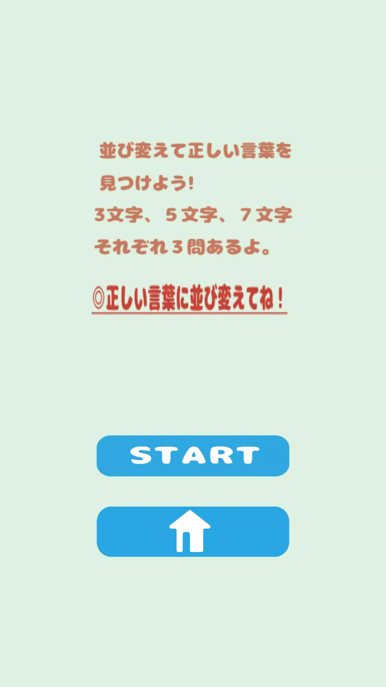 言葉あ・そ・び