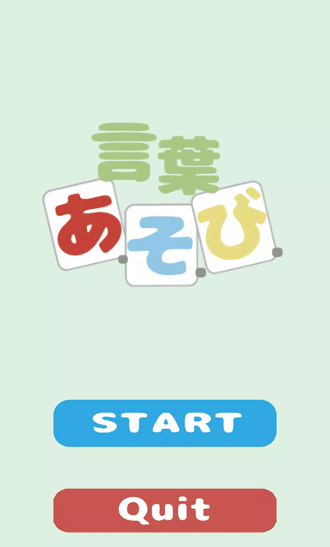 言葉あ・そ・び