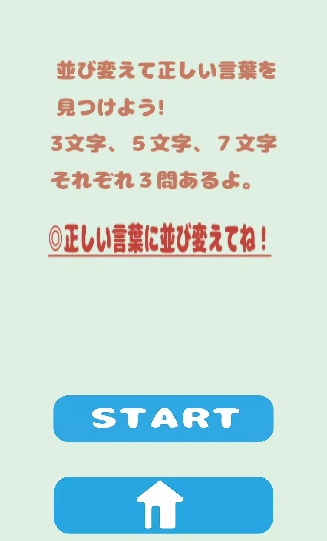 言葉あ・そ・び