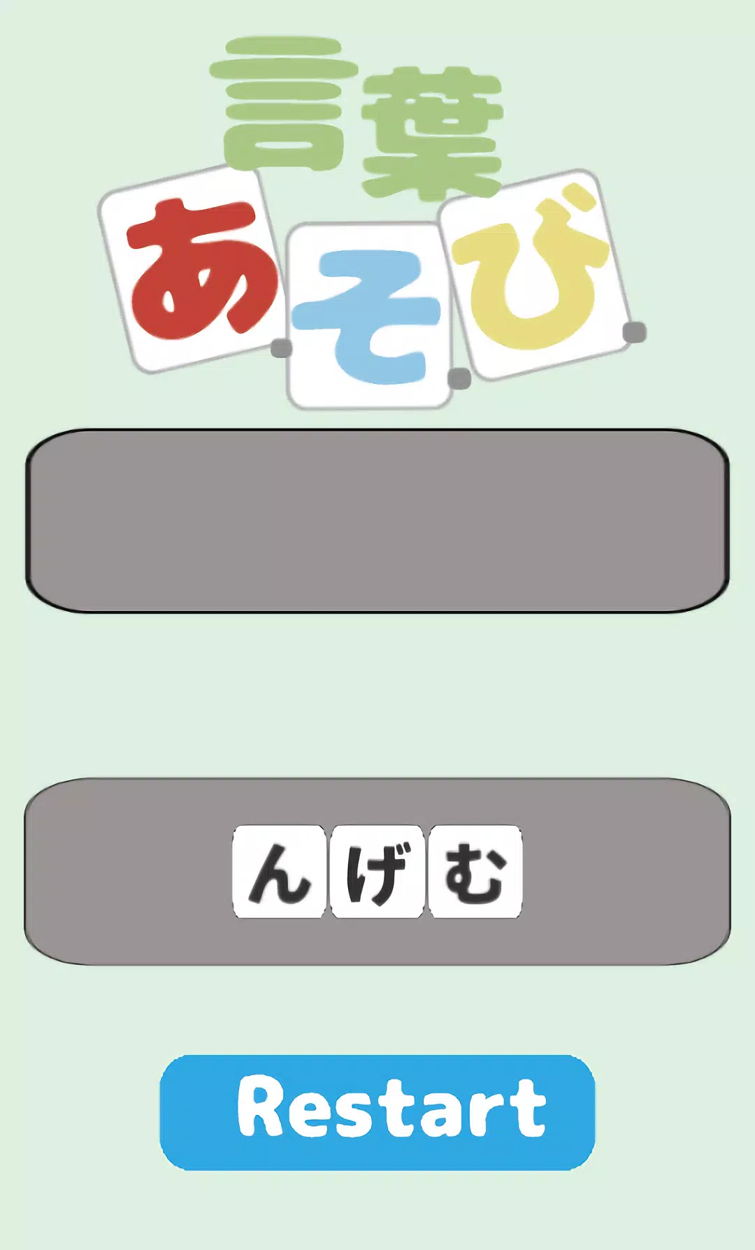 言葉あ・そ・び