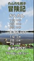 カルガモ親子冒険記 Affiche