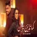رجاء و عمر بلمير كما تدين تدان 2019